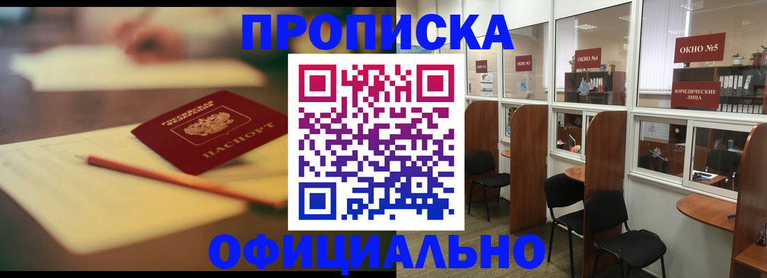 прописка 2025 в Гусеве