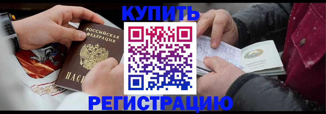 прописка штамп в Гусеве