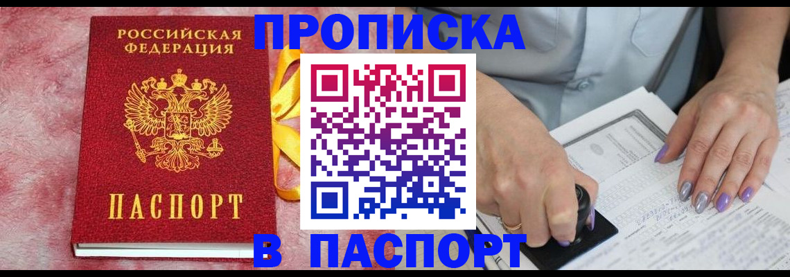 прописка для кредита в Гусеве